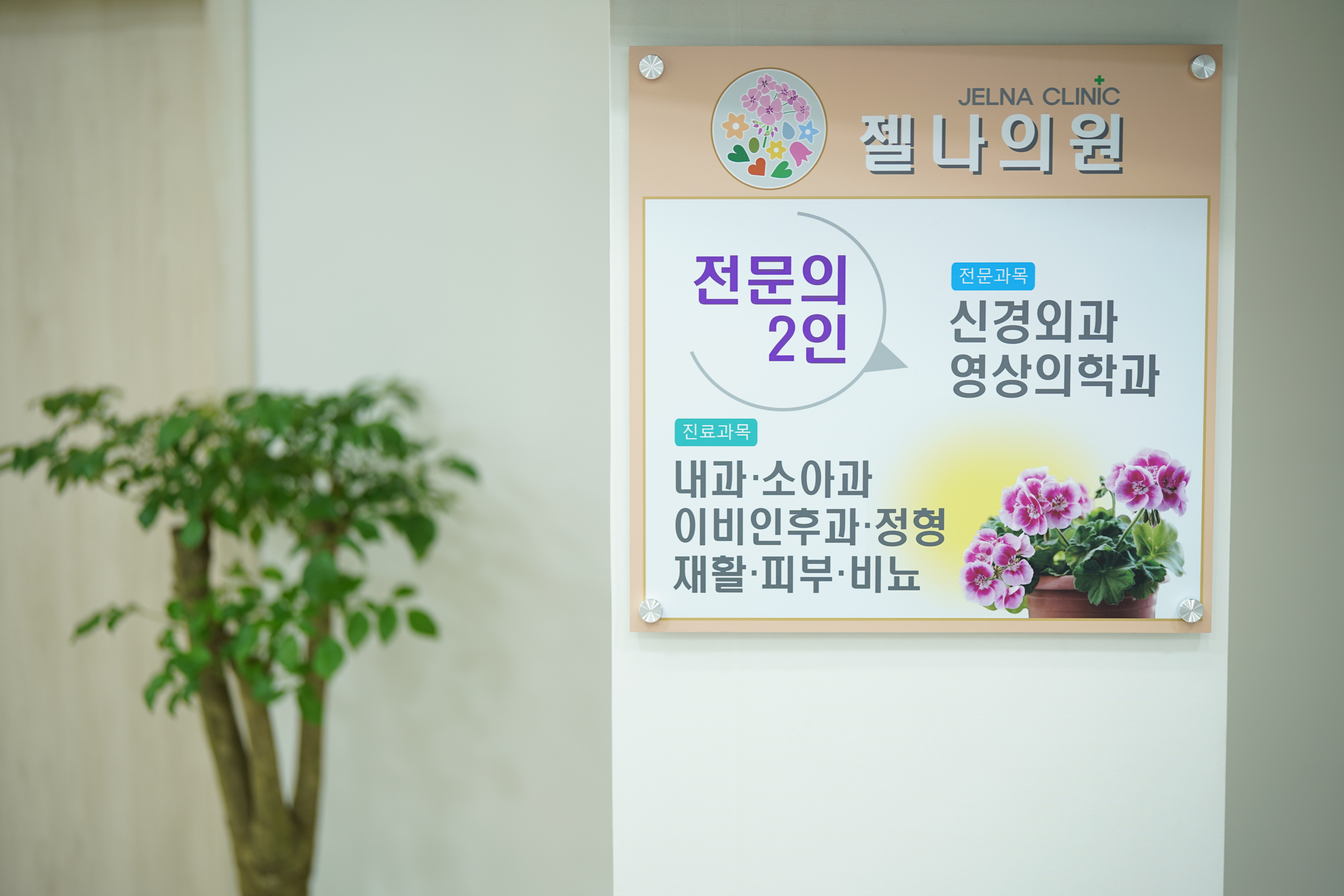 자유신경외과의원 이미지