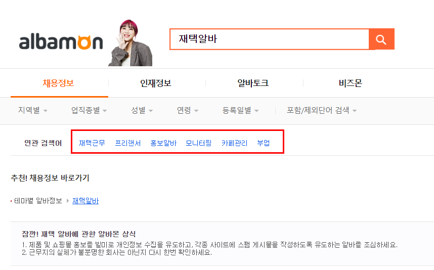  재택 알바로 집에서 돈을 많이 벌고 싶으신가요?