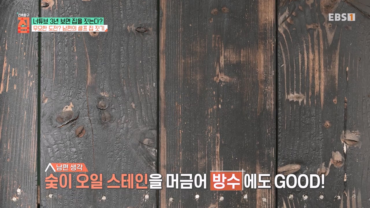 TV - 전 국민의 평생학교 EBS너튜브 3년 보면 집을 짓는다-.mp4_20230818_213117.724.jpg