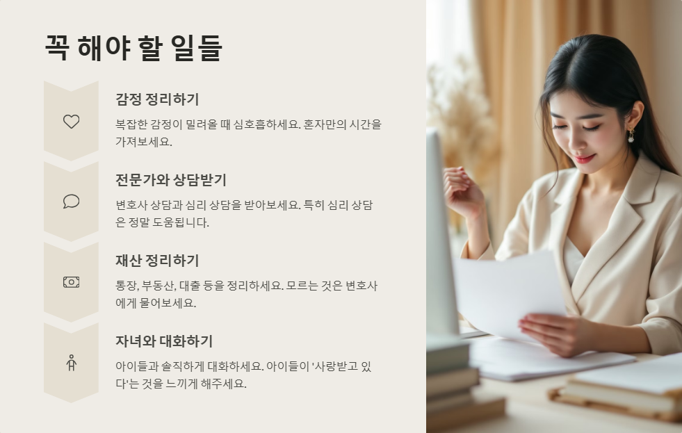 이혼 숙려기간 동안 해야 할 일과 주의사항