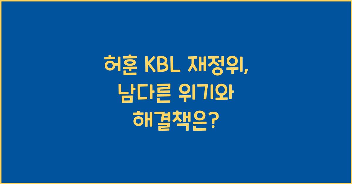 허훈 KBL 재정위