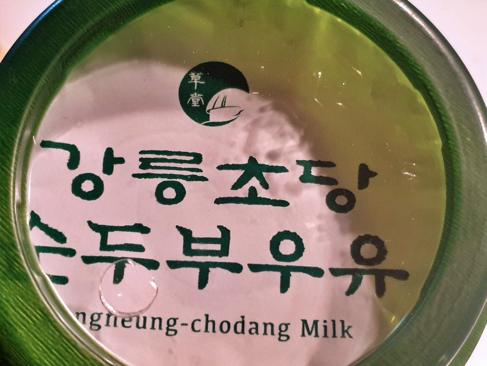  너무나 맛있는 강릉초당순두부우유
