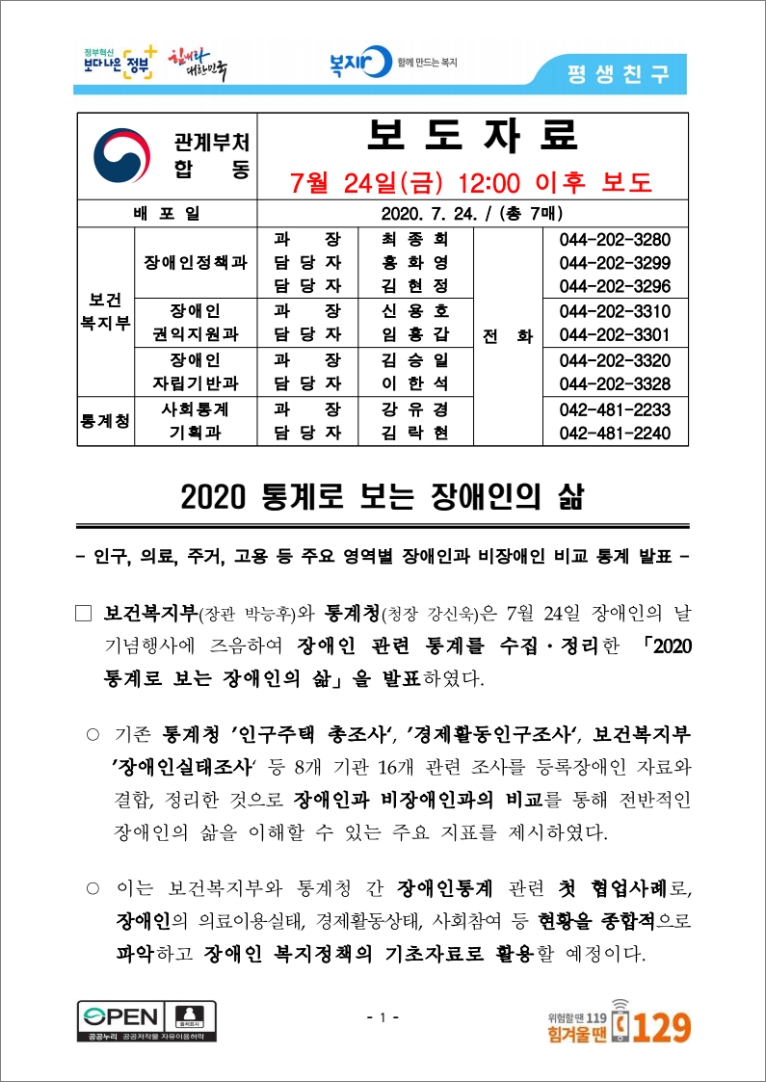  통계로 보는 장애인 생활