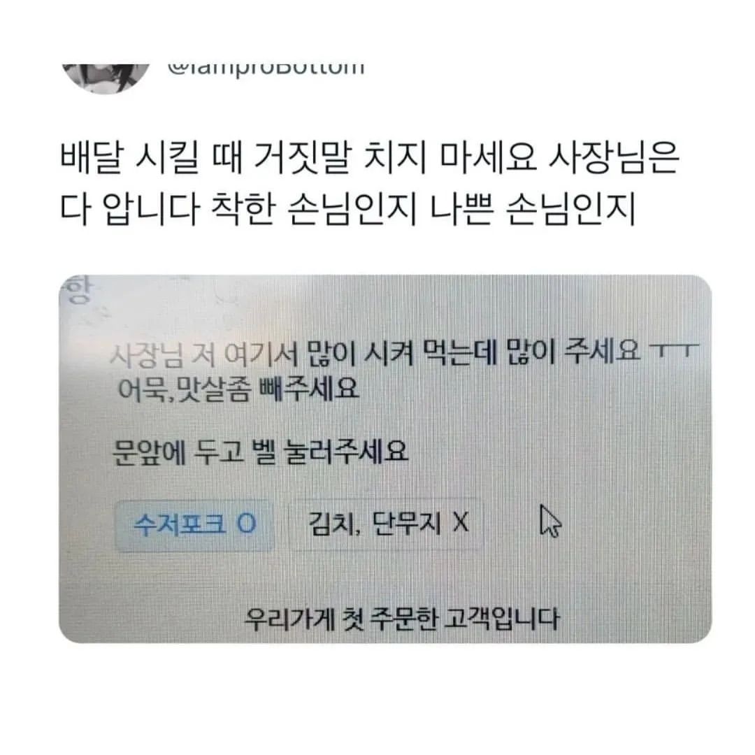 배달주문할때 거짓말하면 안되는 이유.jpg