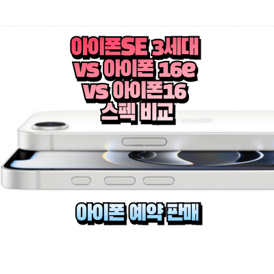 아이폰 16e사진을 이용한 섬네일