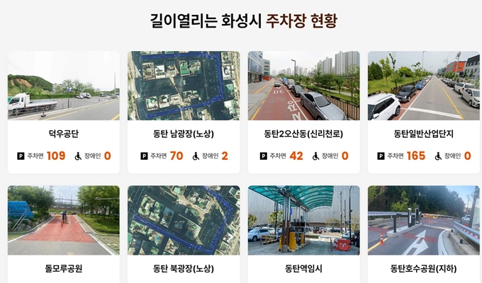 화성시 동탄 공영주차장
