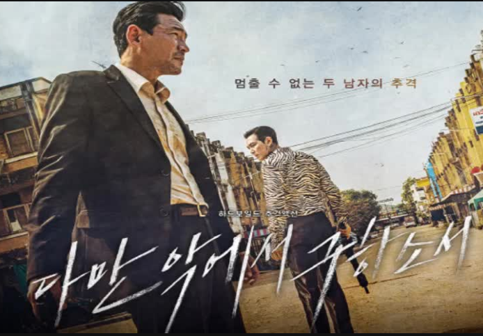  다만 악에서 구하소서::한국판 테이큰??(평점/후기/결말)