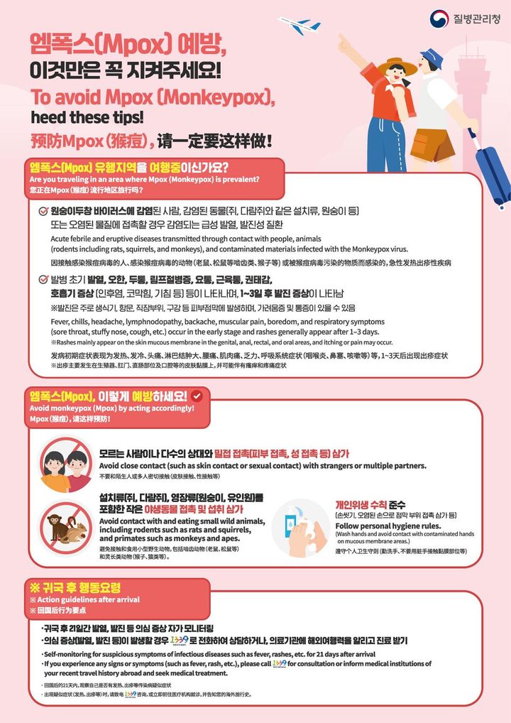 엠폭스 증상 원인 예방접종