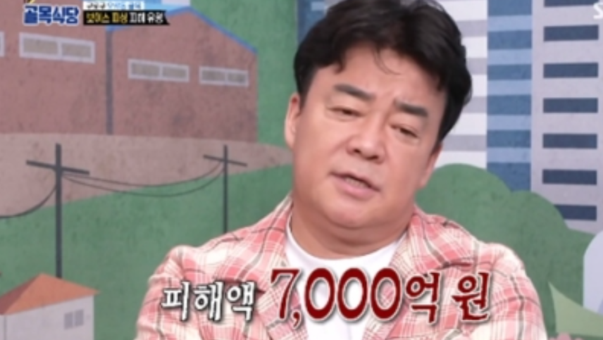  백종원 보이스피싱 골목식당 당했다