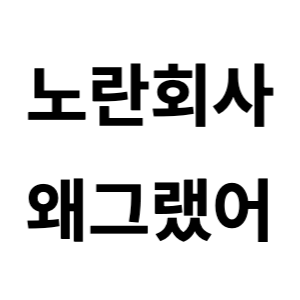  티스토리 블로거이자 개발자가 본 SK C&C 화재로 인한 카카오 서비스 장애