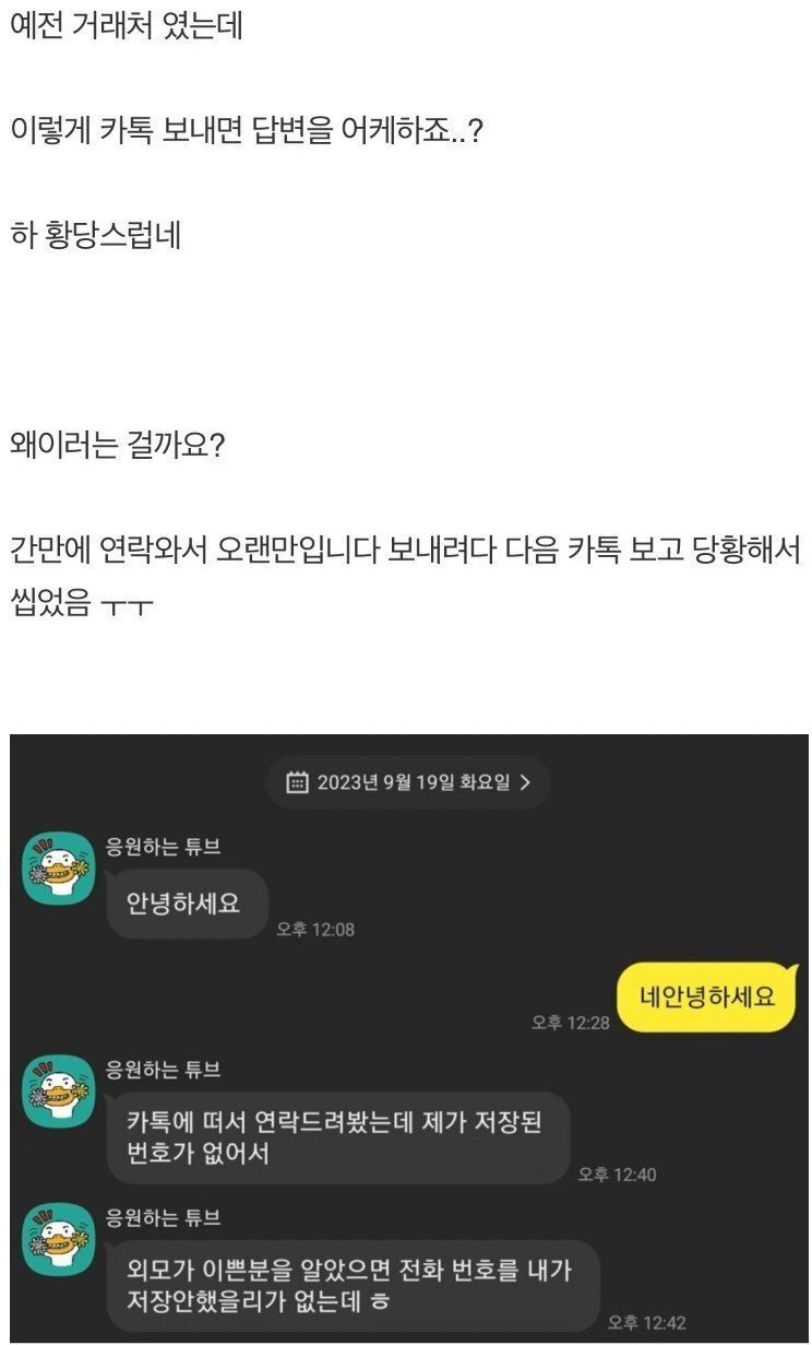 카톡 프사를 와이프로 해놓으면 생기는 일