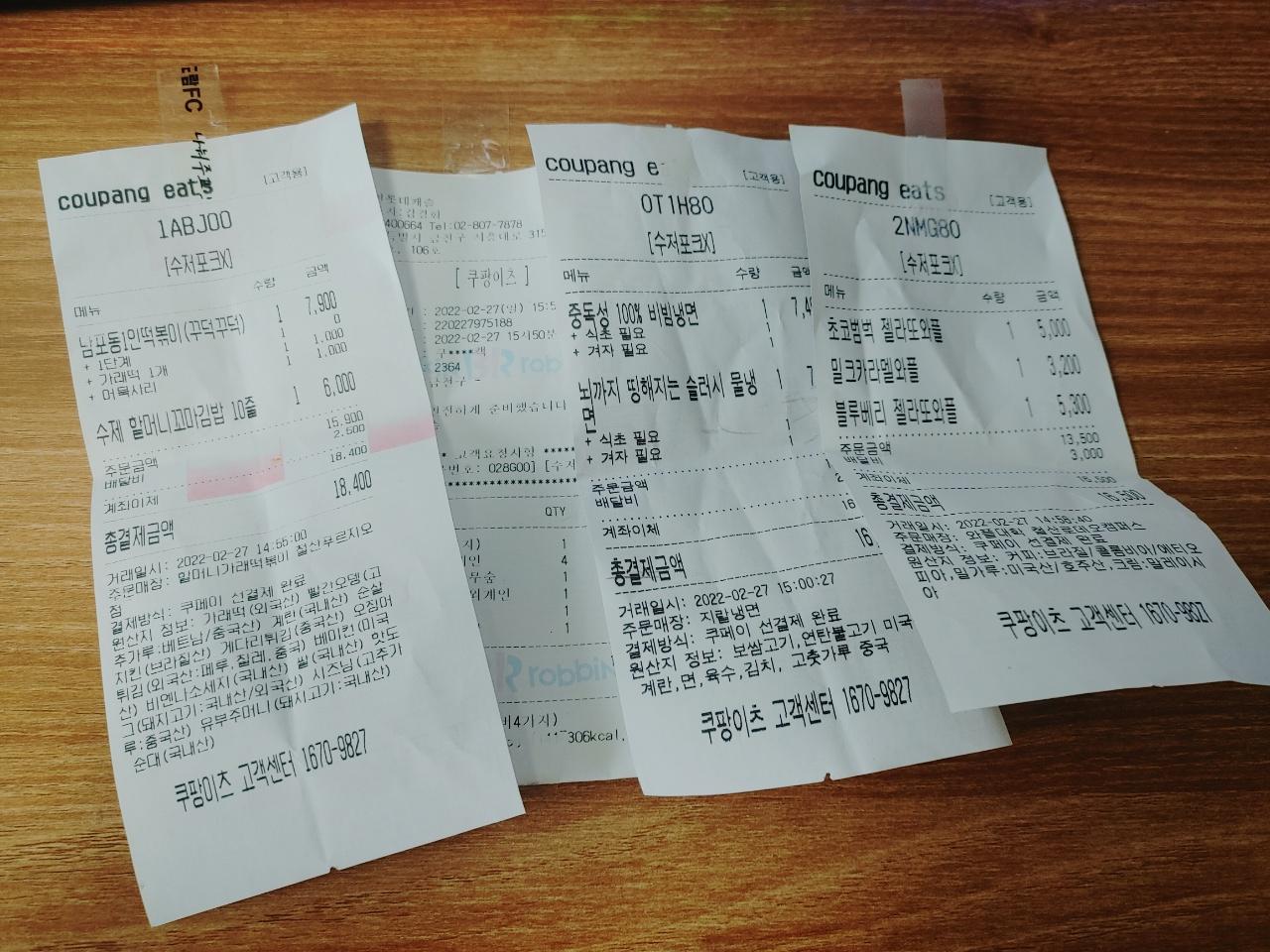  띵똥 띵똥... 배달 잔치 했습니다. (금천구 배달 맛집)