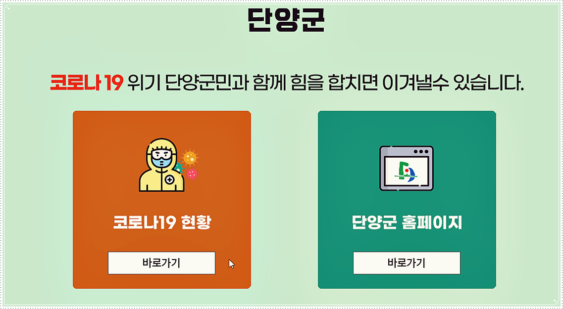  단양군 코로나 선별진료소 운영시간 및 위치