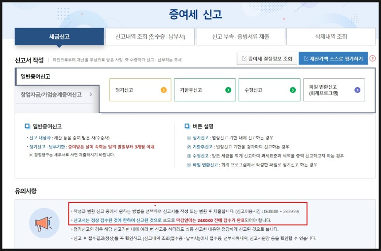 증여세 신고기한 증여세 세율 면제한도 계산기 3