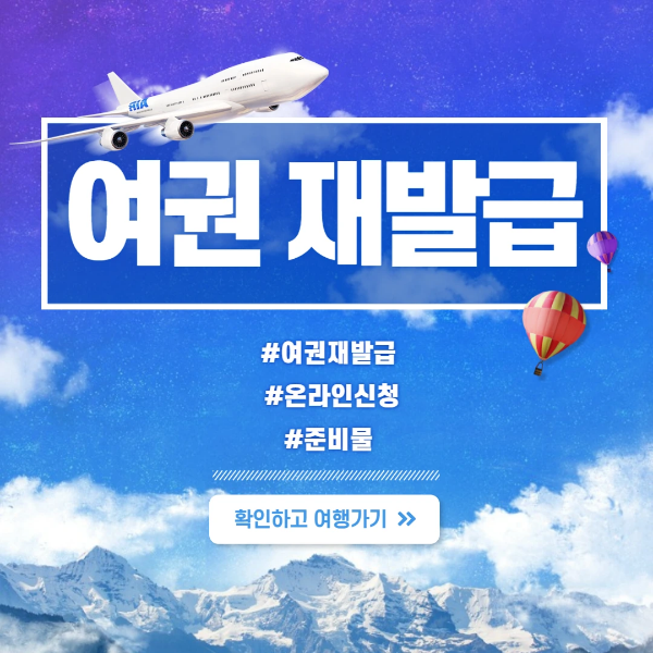 여권 - 재발급 - 온라인