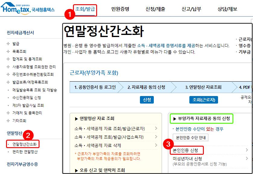 국세청 홈텍스 - 자료제공 동의 신청