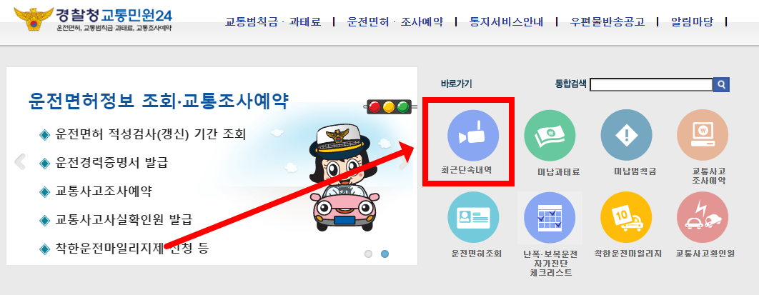 이파인-최근단속내역확인