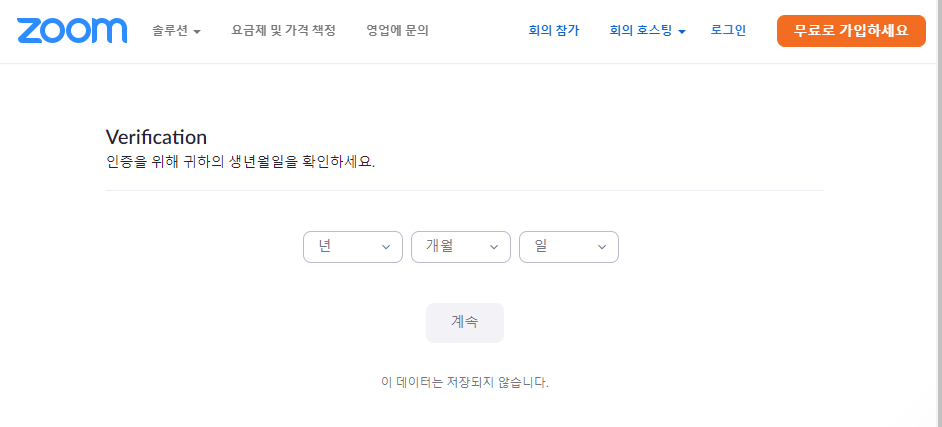 줌-구글-연동-가입