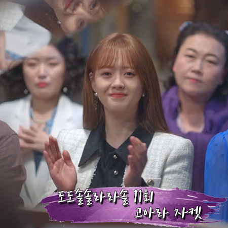  도도솔솔라라솔 11회 고아라 자켓 :: 지고트 배색 포인트 트위드 자켓 : 구라라 패션