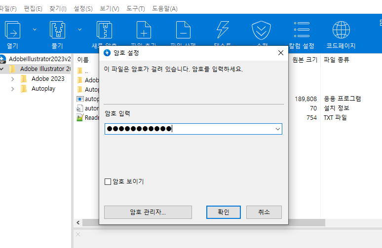 어도비 일러스트 무료 다운로드 후 압축해제시 비밀번호 입력 화면