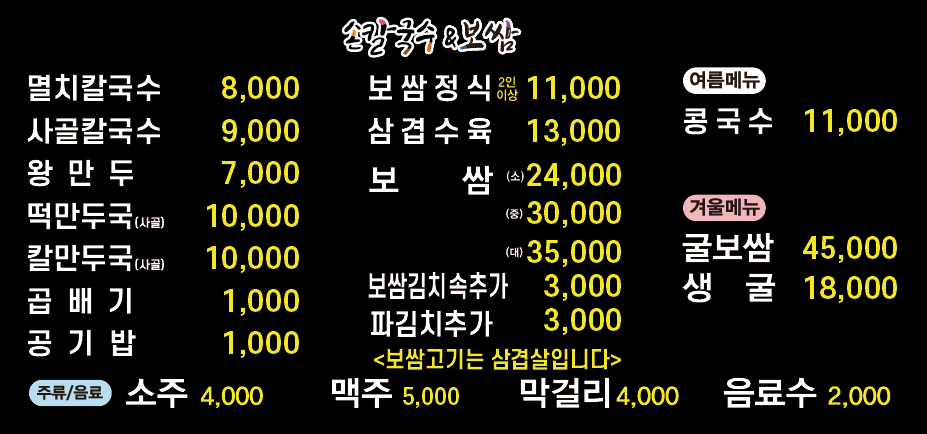 솔샘손칼국수 이미지
