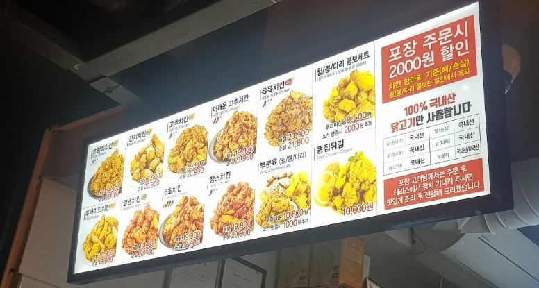 강동구 천호역 맛집 60계 치킨 리뷰 고추 치킨 맛집