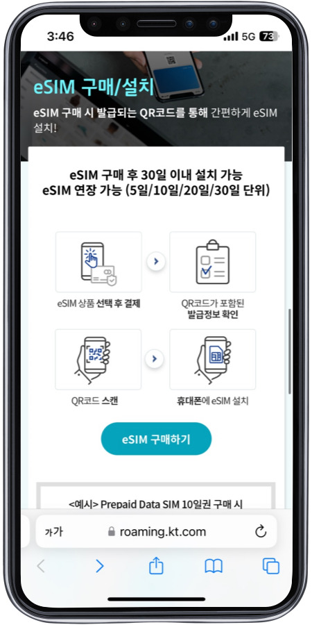 esim을 구매할 경우 모바일에서 구매해야한다. 