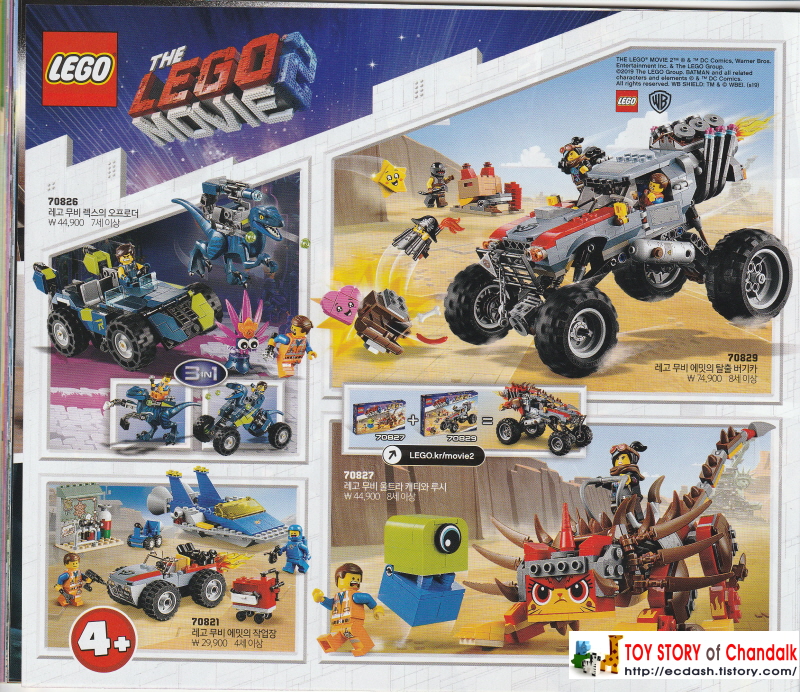 [레고] 2019년 레고 카탈로그 LEGO Catalogue (6월 - 8월 신제품안내)