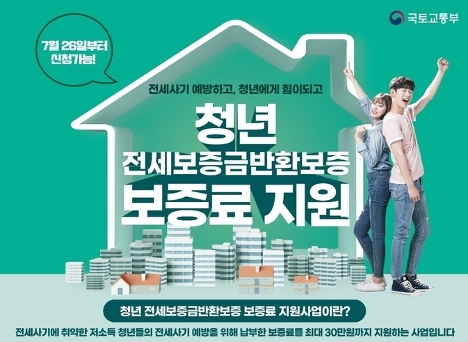  청년 전세보증금 반환보증 신청방법 조건