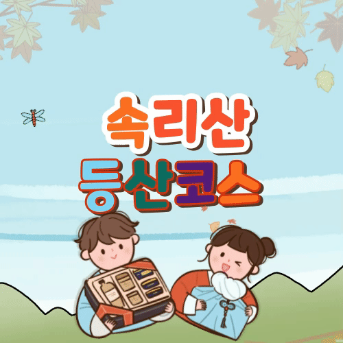  속리산 등산코스 추천 5가지(+천왕봉,문장대)