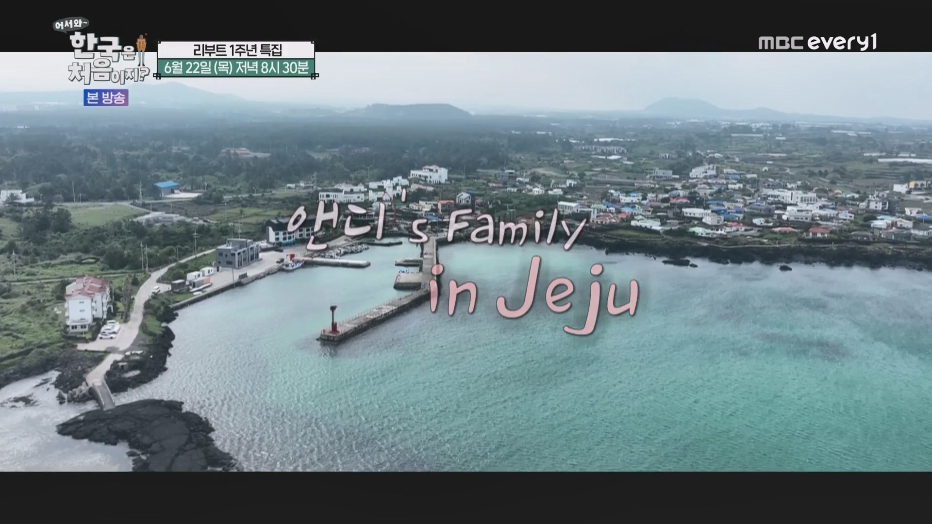 어서와 한국은 처음이지.E266.230608p.WANNA.mp4_20230609_202536.275.jpg
