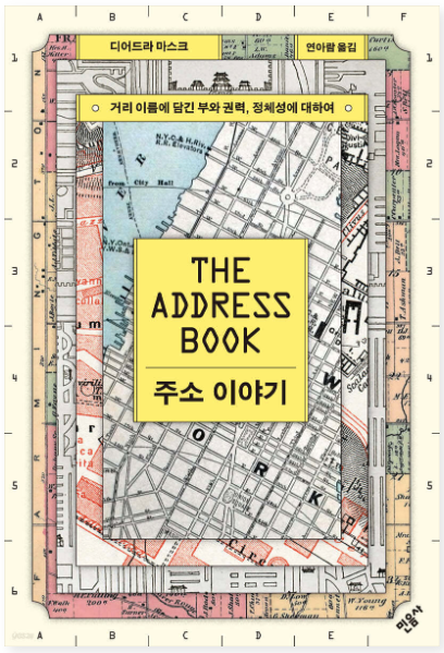 Deirdre Marks의 'Address Story'