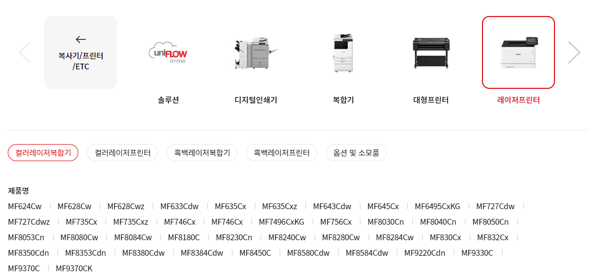 캐논-복사기-레이저프린터-제품명