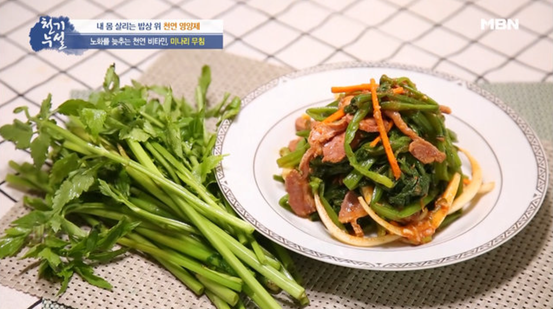  미나리무침 만드는 법 황금레시피