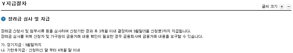 지급절차