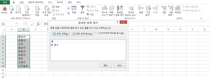 중복된 항목 제거