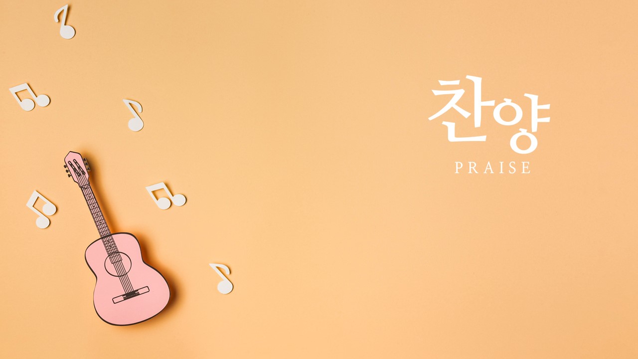 찬양과 예배 배경