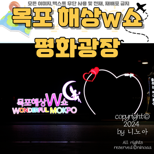 목포-해상w쇼-평화-광장-사진