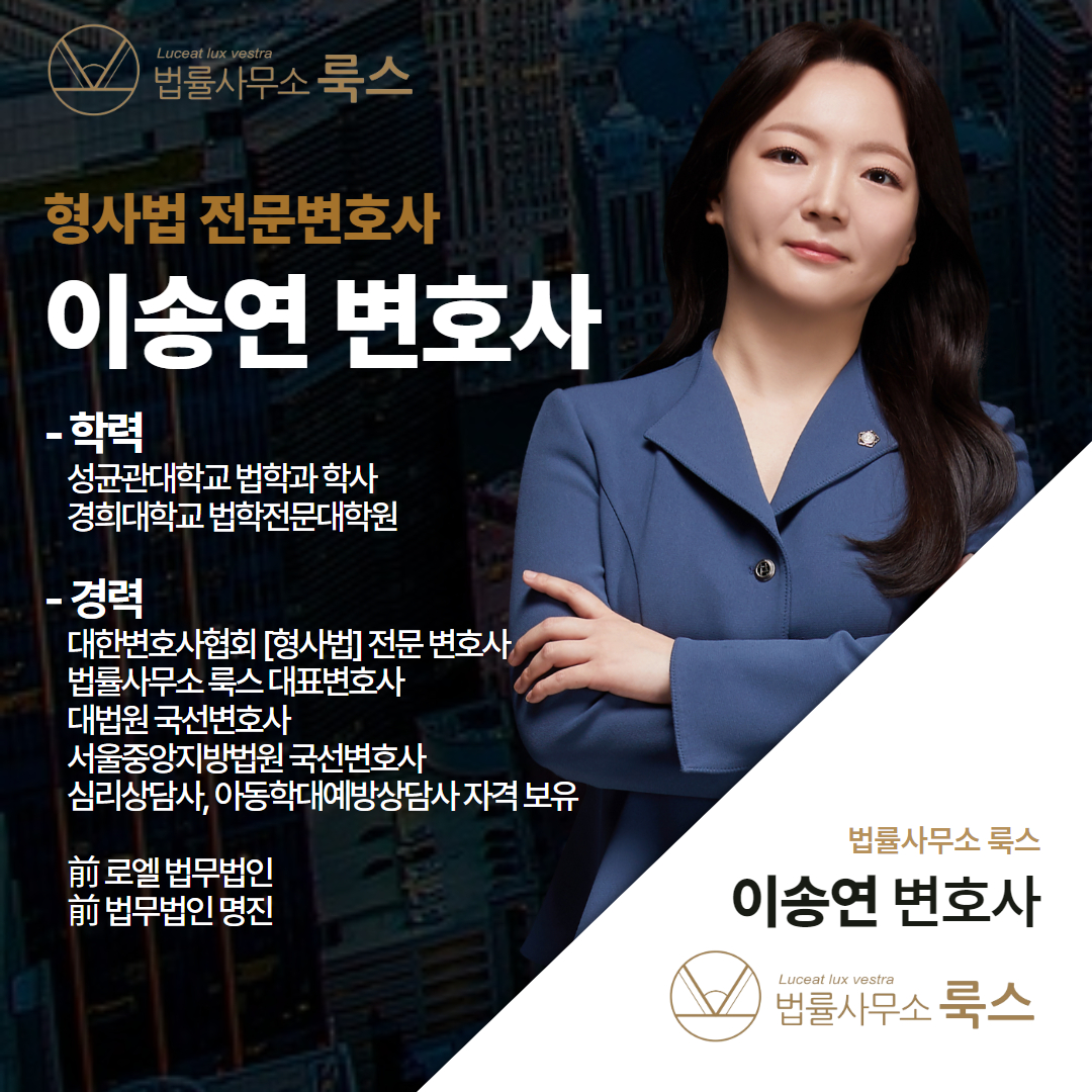 이송연변호사