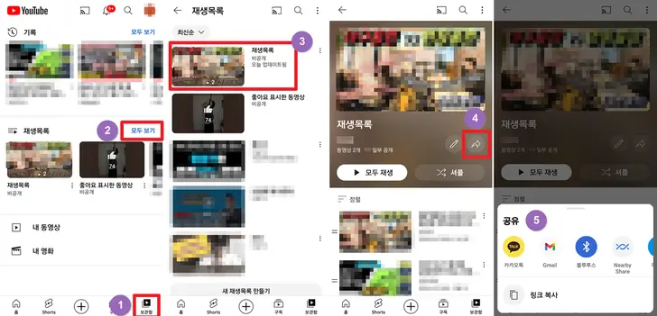 유튜브-재생목록-공유-화면