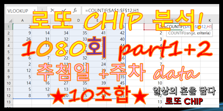  로또 1080회 예상번호 10조합 (추첨일+주차data)