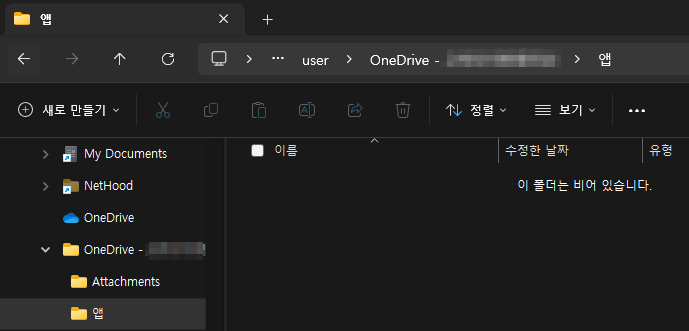 OneDrive 연결 해제
