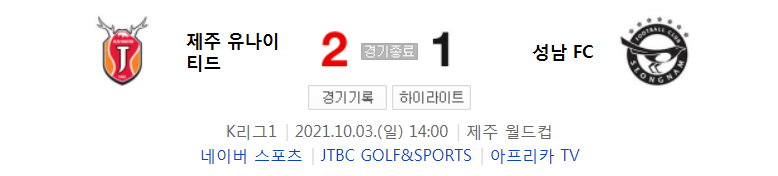  K리그1 ~ 21시즌 - 제주 VS 성남 (33라운드 경기 하이라이트)