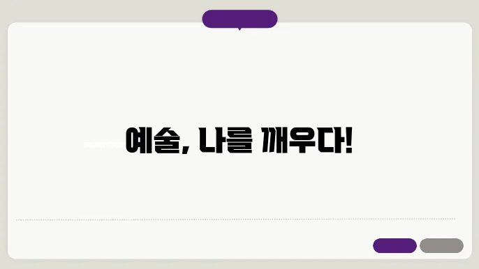 예술의 해석: 해석학적 접근