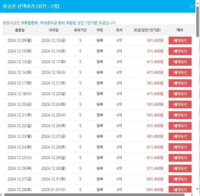 땡처리-항공권-땡처리닷컴-국가선택-일정선택-세부일정