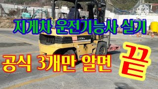  지게차운전기능사 실기, 동영상 강의 - 총 8 강