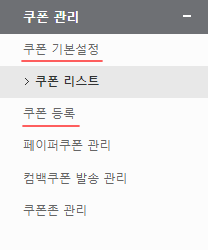고도몰쿠폰관리