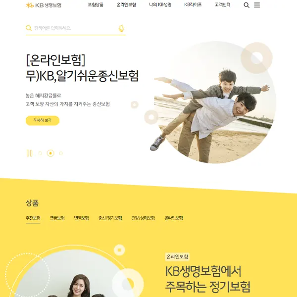  KB생명 홈페이지 바로가기