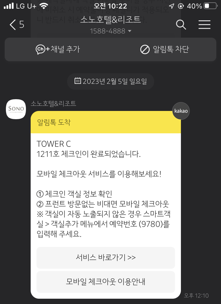 진도 쏠비치 - TOWER C 12층