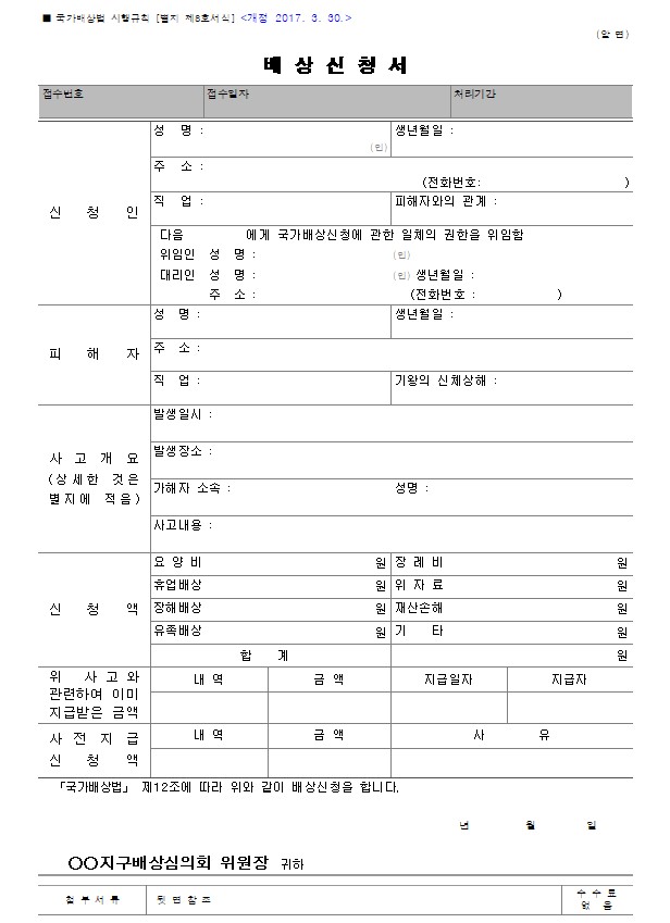 국가배상 신청서